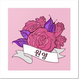 Wonyoung Blooming Rose Posters and Art